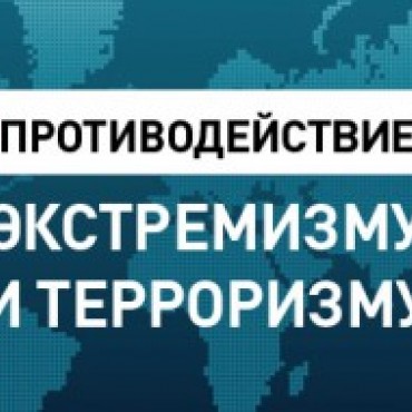 Информационное противоборство с терроризмом 